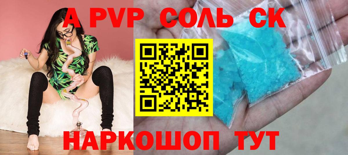 Alpha PVP Соль Унеча