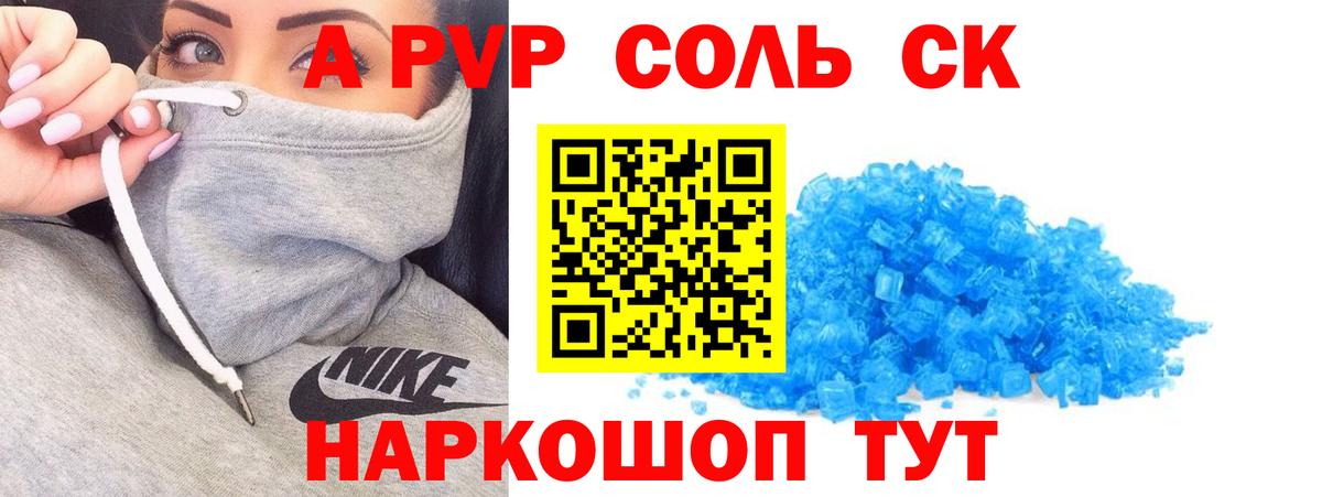 A PVP крисы CK  Alpha-PVP  A PVP СК  Унеча  Вход с VPN 