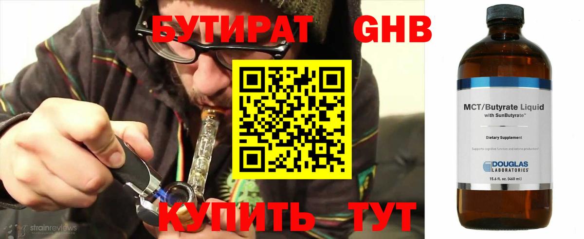 БУТИРАТ Butirat  Вход с VPN  Унеча 