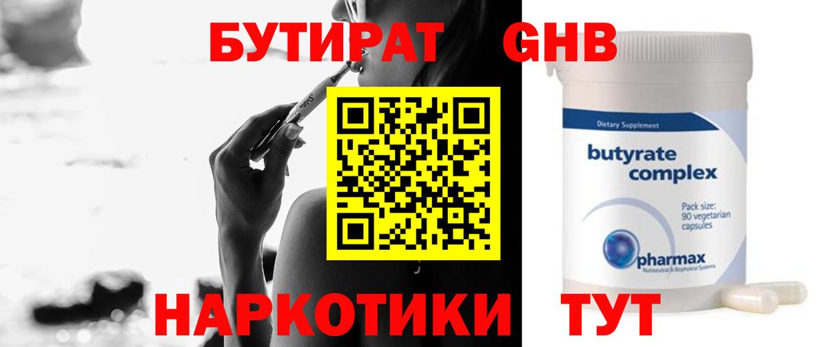 Бутират BDO Унеча