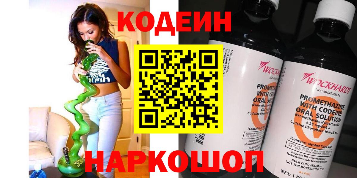 Codein Purple Drank Унеча