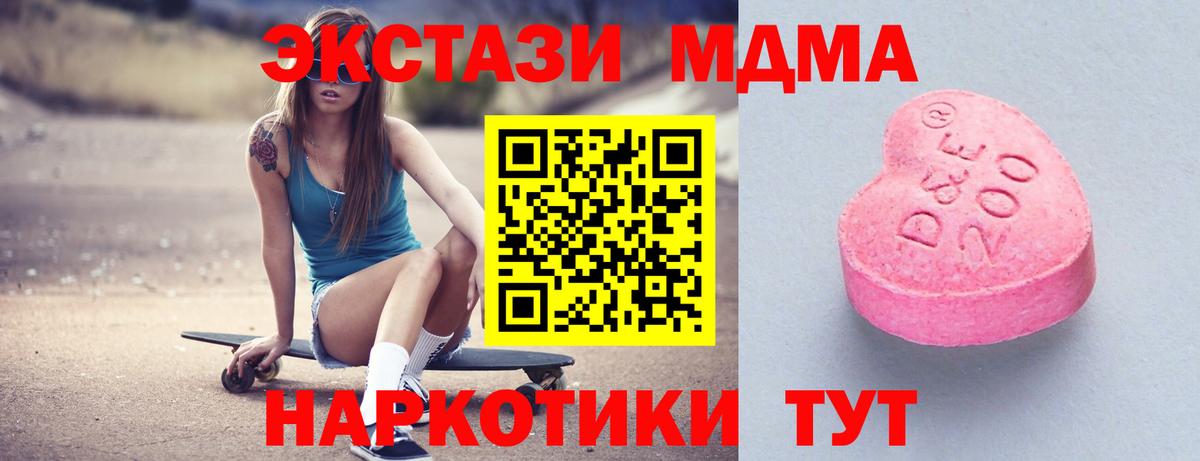 Экстази XTC  Экстази 250 мг  Экстази  Вход с VPN  Унеча 