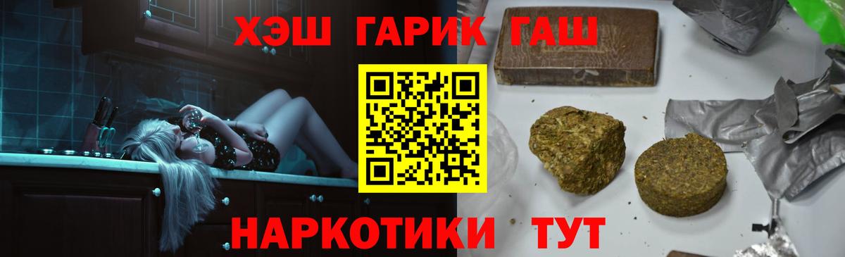 ГАШ хэш Унеча