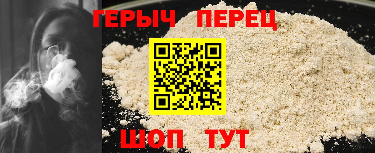 Героин хмурый  Вход с VPN  Героин  Унеча 