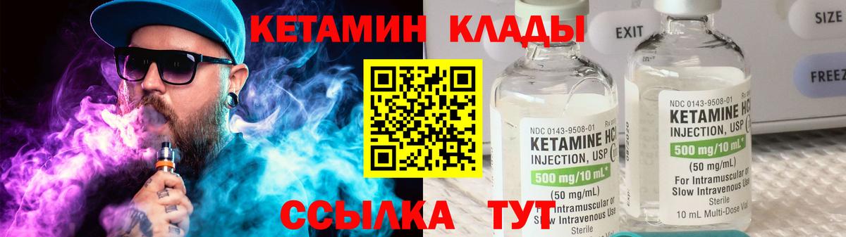 КЕТАМИН ketamine  Вход с VPN  Унеча  Кетамин ketamine 